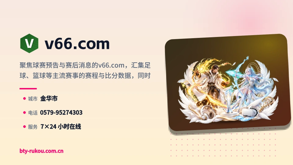 v66.com是谁