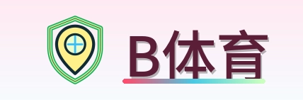 B体育 Logo